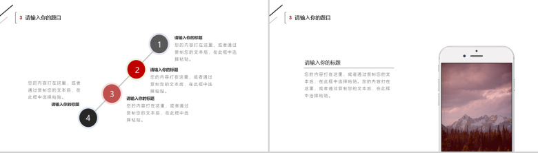 红黑极简商务科技互联网PPT模板-8