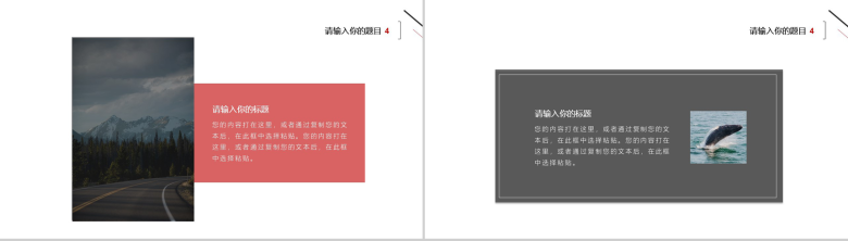 红黑极简商务科技互联网PPT模板-11