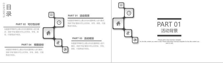 简约工作活动策划总结计划PPT模板-2