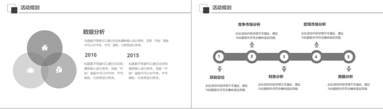 简约工作活动策划总结计划PPT模板-9