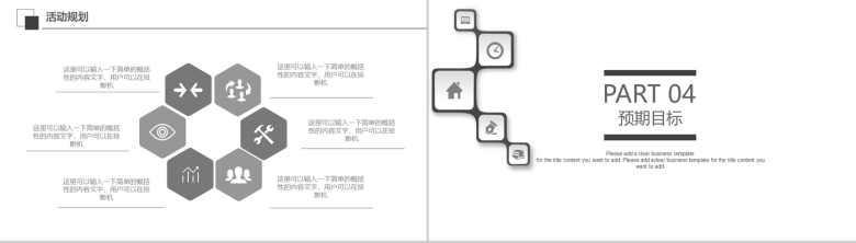 简约工作活动策划总结计划PPT模板-10