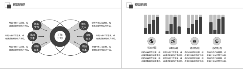 简约工作活动策划总结计划PPT模板-12