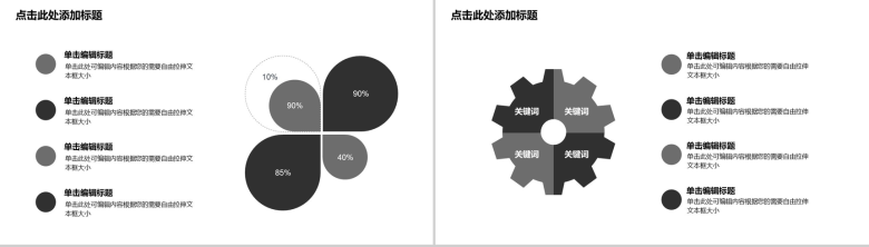 极简商务企业拼图通用PPT模板-4