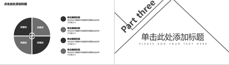 极简商务企业拼图通用PPT模板-8