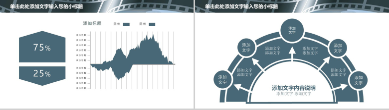 商务电影影视媒体PPT模板-6