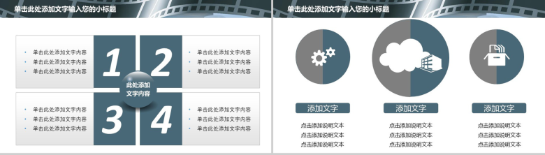 商务电影影视媒体PPT模板-12