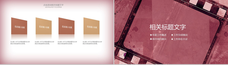 影视传媒工作汇报PPT模板-11
