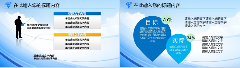 中国电信专项述职报告工作总结PPT模板-10