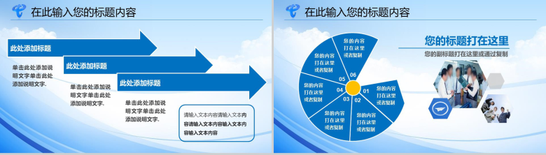 中国电信专项述职报告工作总结PPT模板-14