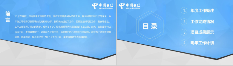 蓝色动态中国电信工作汇报PPT模板-2