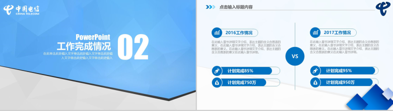 蓝色动态中国电信工作汇报PPT模板-7