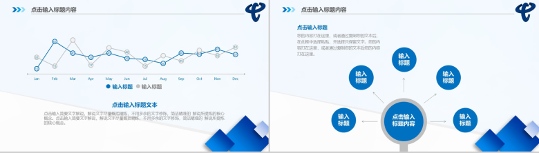 蓝色动态中国电信工作汇报PPT模板-8