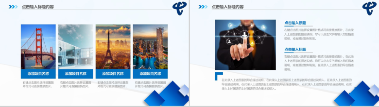 蓝色动态中国电信工作汇报PPT模板-9