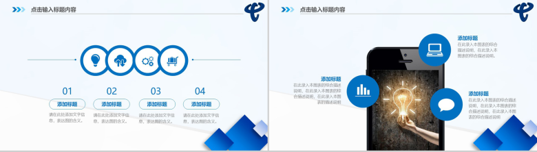 蓝色动态中国电信工作汇报PPT模板-14