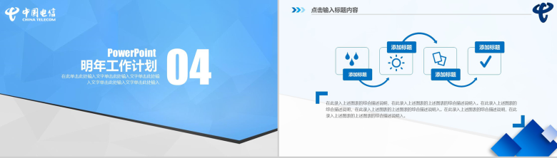 蓝色动态中国电信工作汇报PPT模板-16
