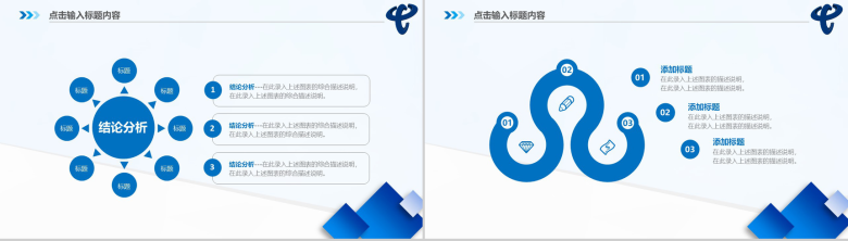 蓝色动态中国电信工作汇报PPT模板-19