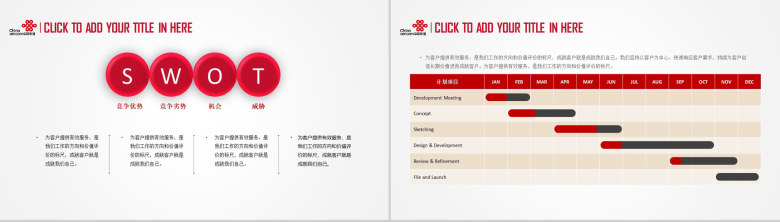 动态中国联通工作汇报PPT模板-18