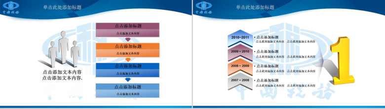 中国税务依法纳税政府党建总结PPT模板-16