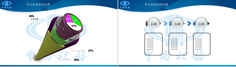 中国税务依法纳税政府党建总结PPT模板-20