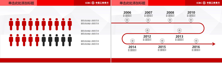 简约中国工商银行工作汇报PPT模板-3