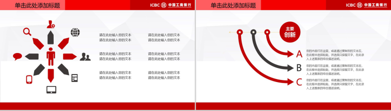 简约中国工商银行工作汇报PPT模板-6