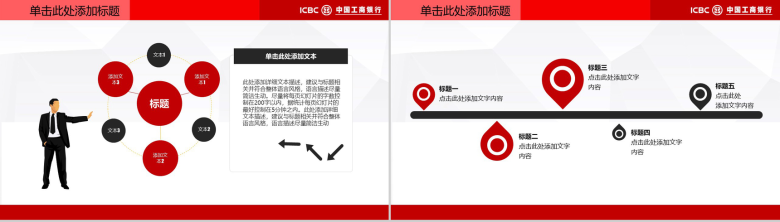 简约中国工商银行工作汇报PPT模板-10