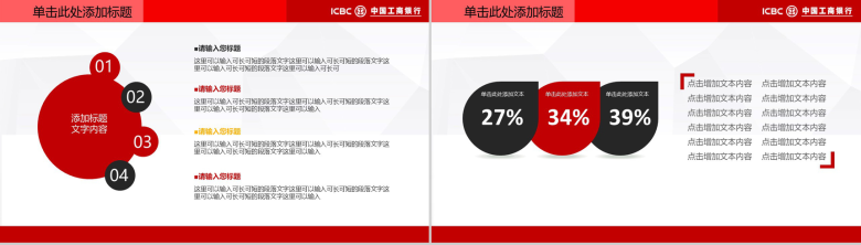 简约中国工商银行工作汇报PPT模板-11