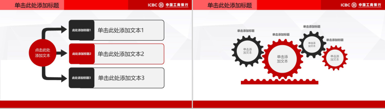 简约中国工商银行工作汇报PPT模板-12