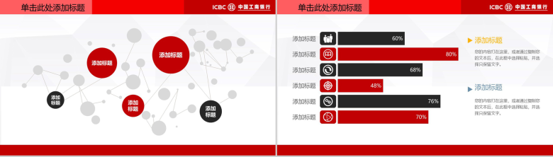 简约中国工商银行工作汇报PPT模板-15