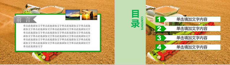 农业生产工作汇报PPT模板-2