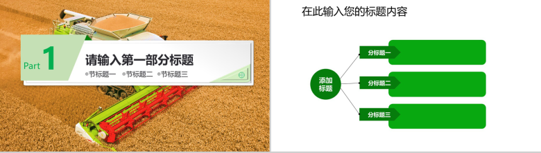 农业生产工作汇报PPT模板-3