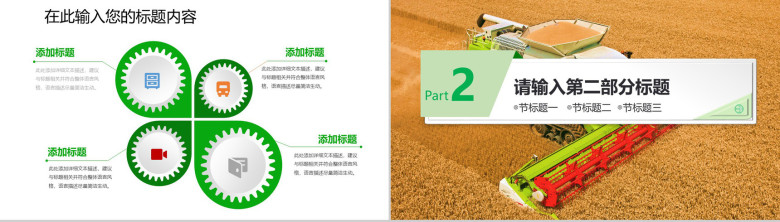 农业生产工作汇报PPT模板-6