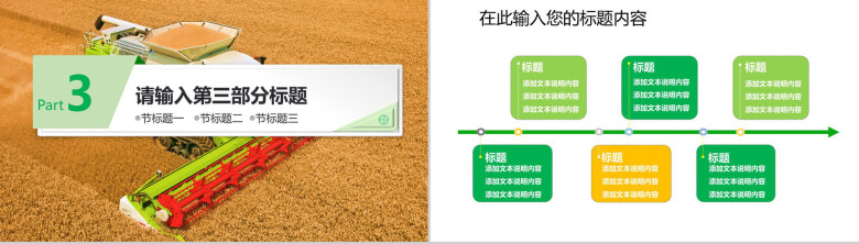 农业生产工作汇报PPT模板-10