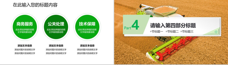 农业生产工作汇报PPT模板-12