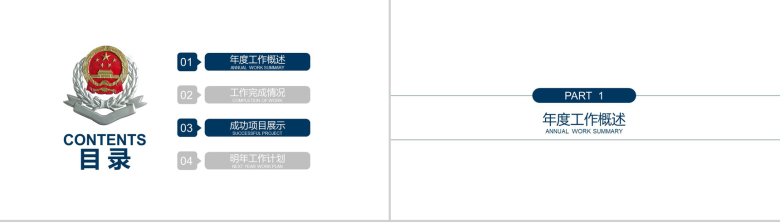 简洁动态税务局工作报告工商局PPT模板-2