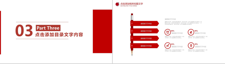 工商银行工作汇报总结PPT模板-8