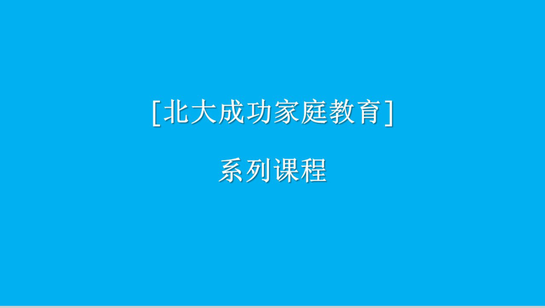 简约北大学生的成功黄金定律课程教育培训PPT模板-1