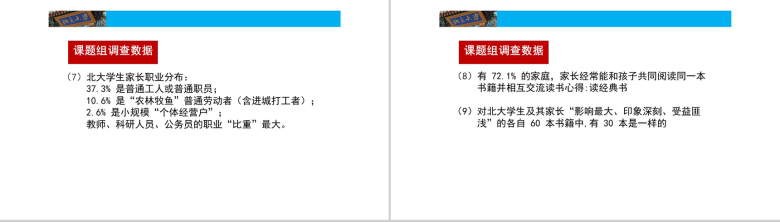 简约北大学生的成功黄金定律课程教育培训PPT模板-9