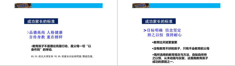 简约北大学生的成功黄金定律课程教育培训PPT模板-14