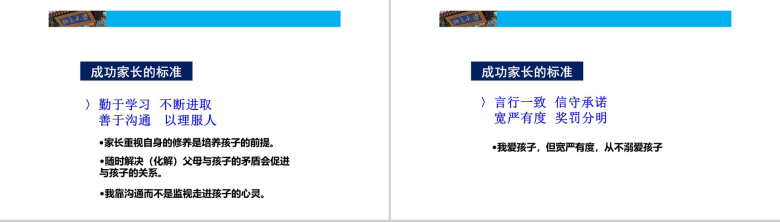 简约北大学生的成功黄金定律课程教育培训PPT模板-15