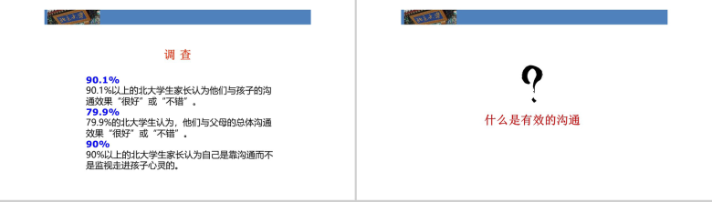 中小学阶段的学习素质养成特点教育培训PPT模板-4