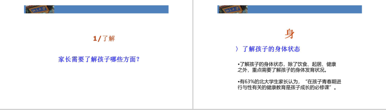 中小学阶段的学习素质养成特点教育培训PPT模板-6