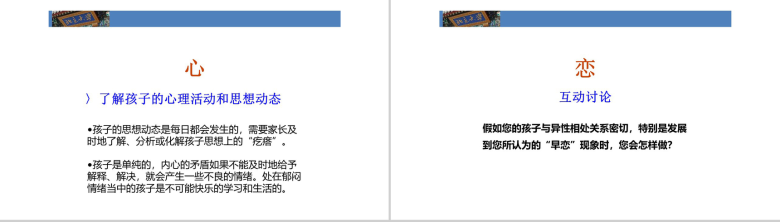 中小学阶段的学习素质养成特点教育培训PPT模板-7