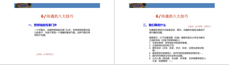 中小学阶段的学习素质养成特点教育培训PPT模板-17