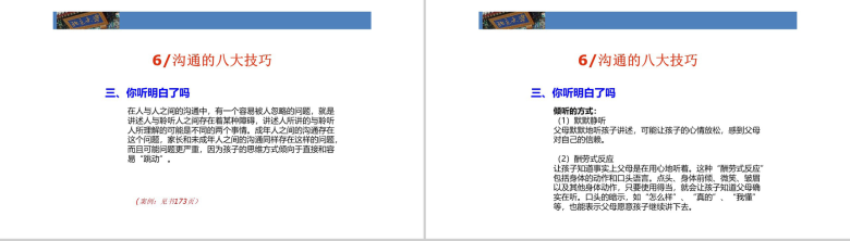 中小学阶段的学习素质养成特点教育培训PPT模板-18