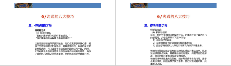 中小学阶段的学习素质养成特点教育培训PPT模板-19