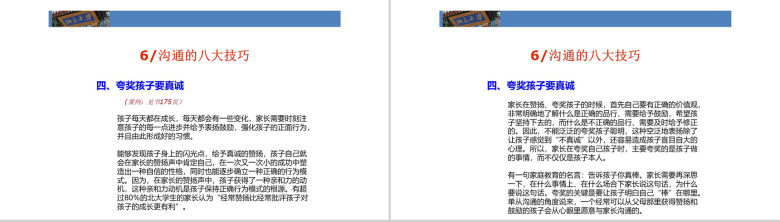 中小学阶段的学习素质养成特点教育培训PPT模板-20