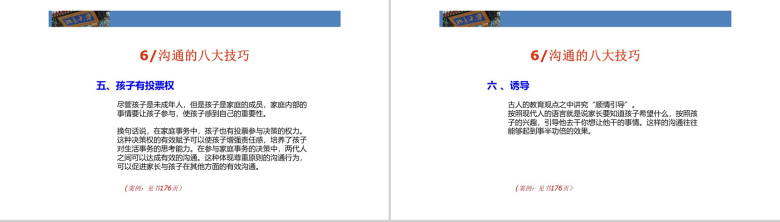 中小学阶段的学习素质养成特点教育培训PPT模板-21