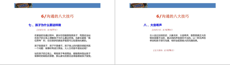 中小学阶段的学习素质养成特点教育培训PPT模板-22