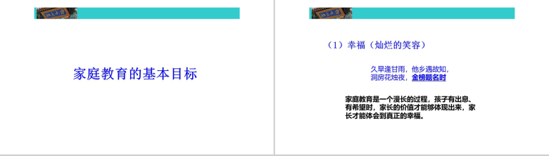 家庭教育目标及方法教育培训PPT模板-3